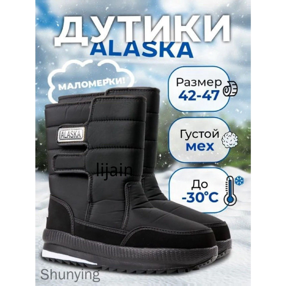 Дутики #1