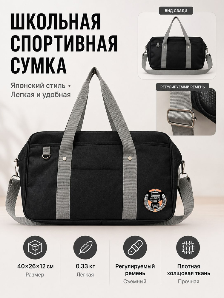 Сумка школьная #1