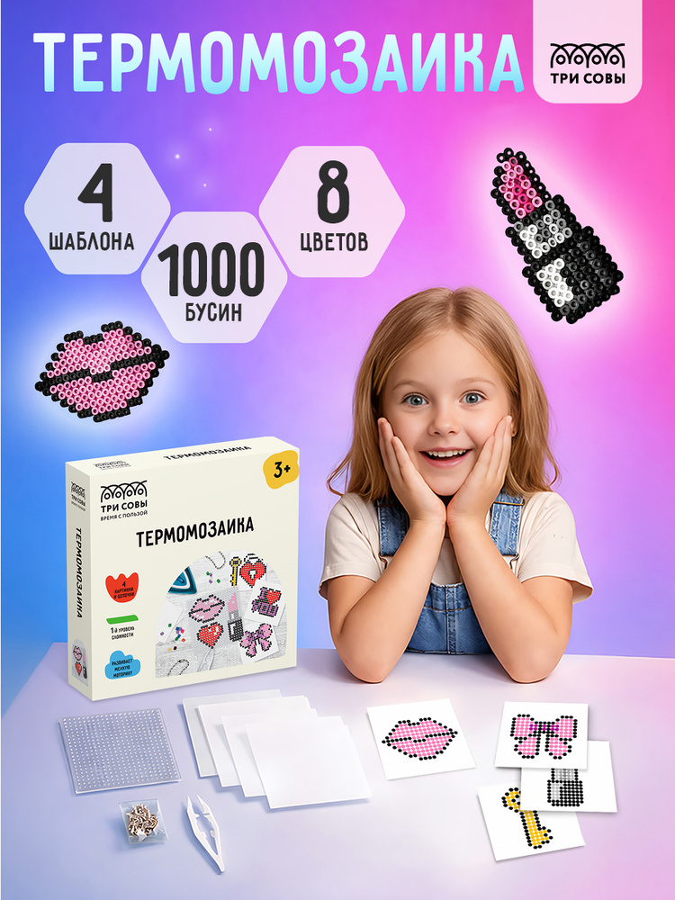 Термомозаика набор #1