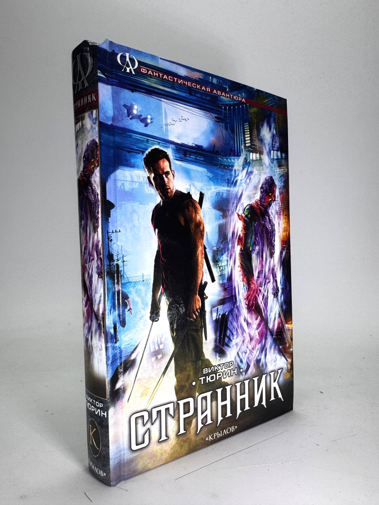 Странник #1