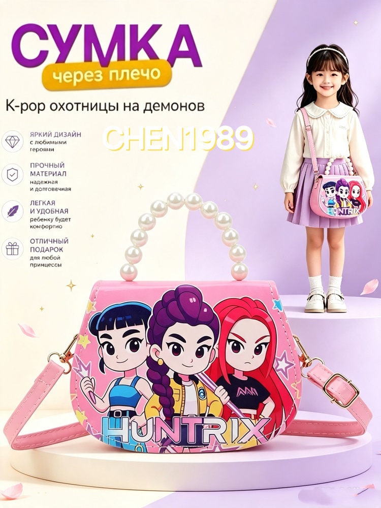 Сумка #1