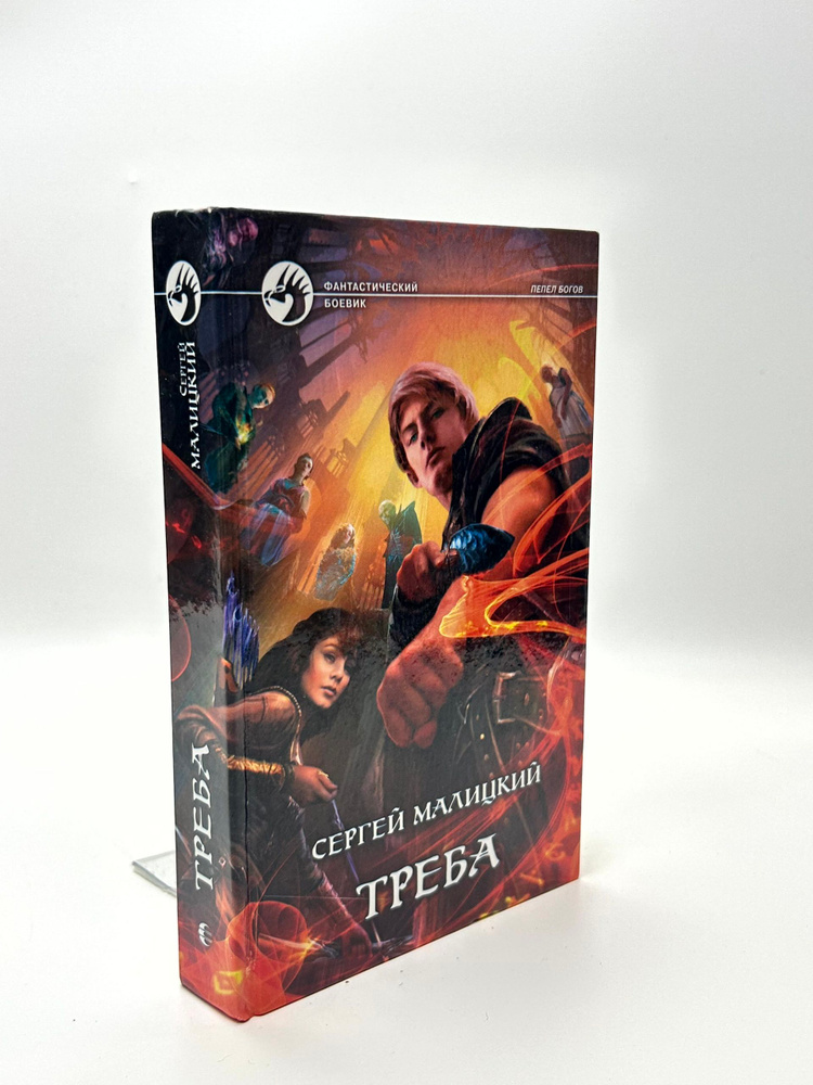 Треба #1