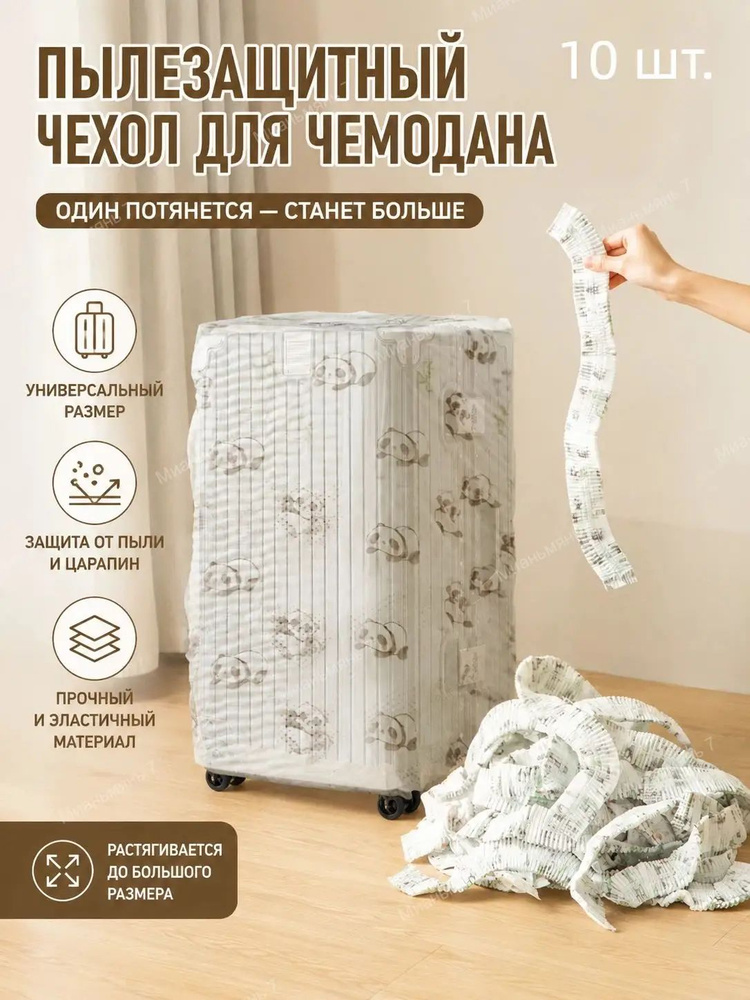  Чехол для чемодана #1