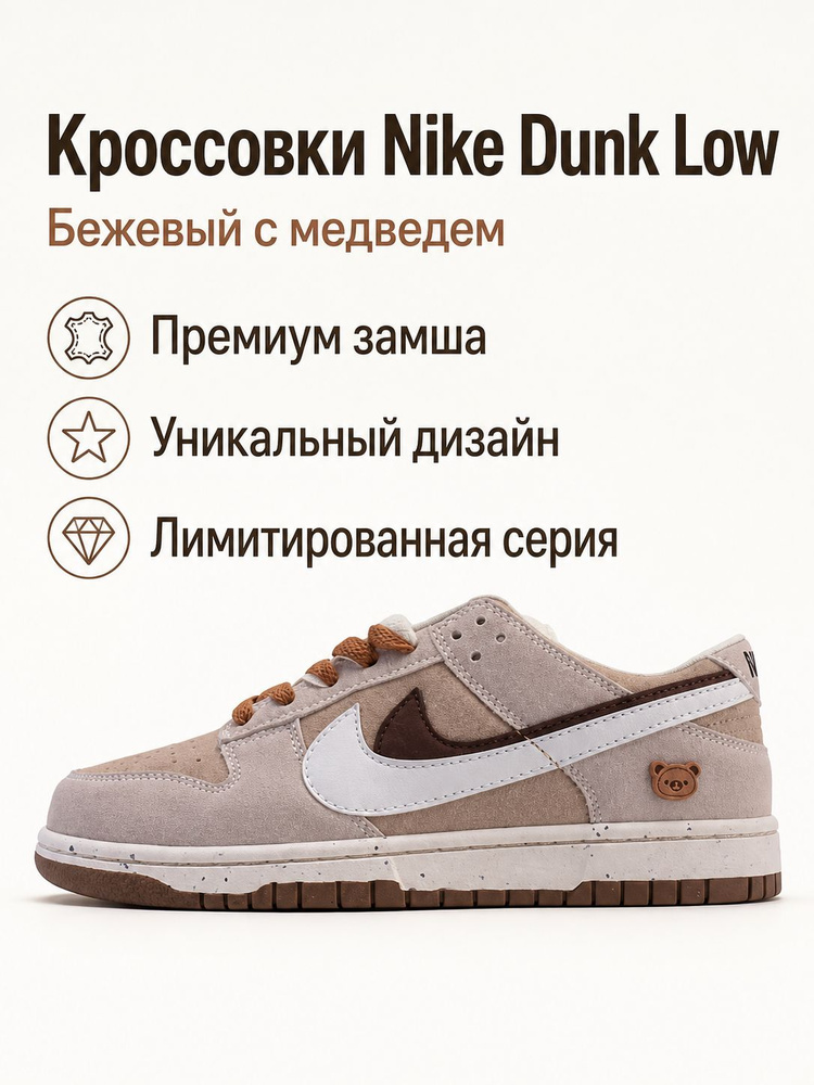 Кроссовки Dunk Low #1