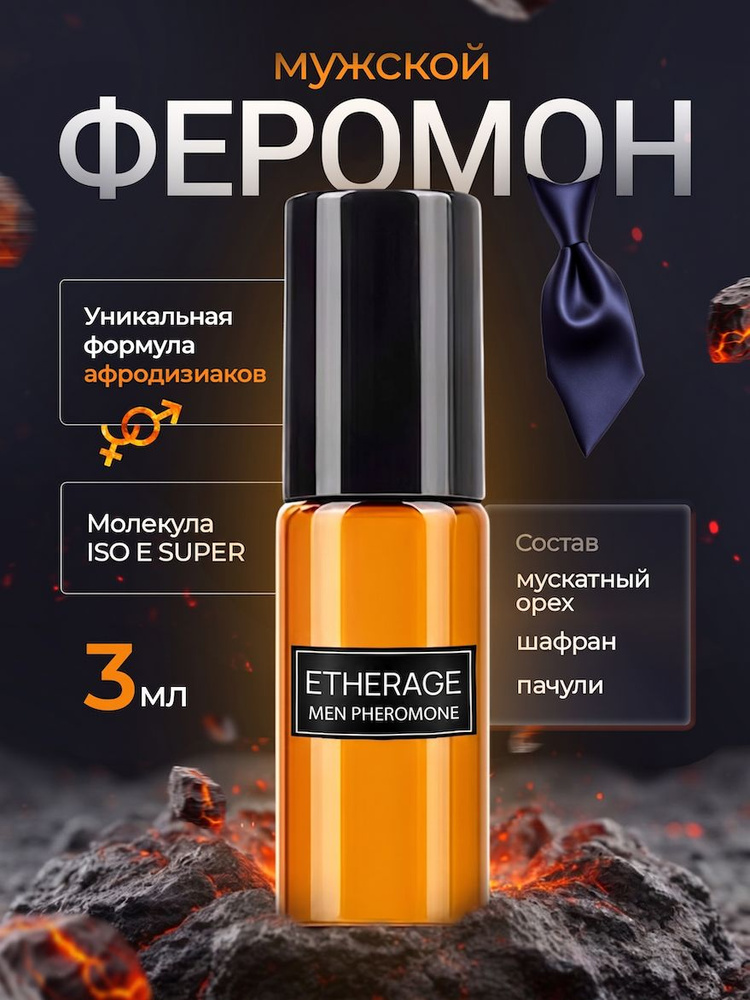 Духи мужские с феромонами; Феромоны для мужчин масляные #1