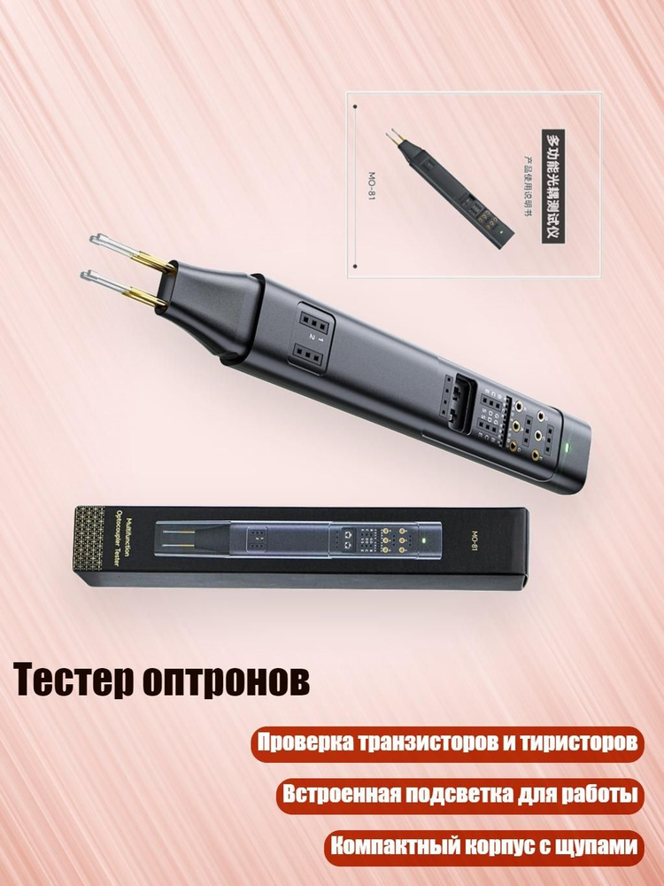 Тестер оптронов #1