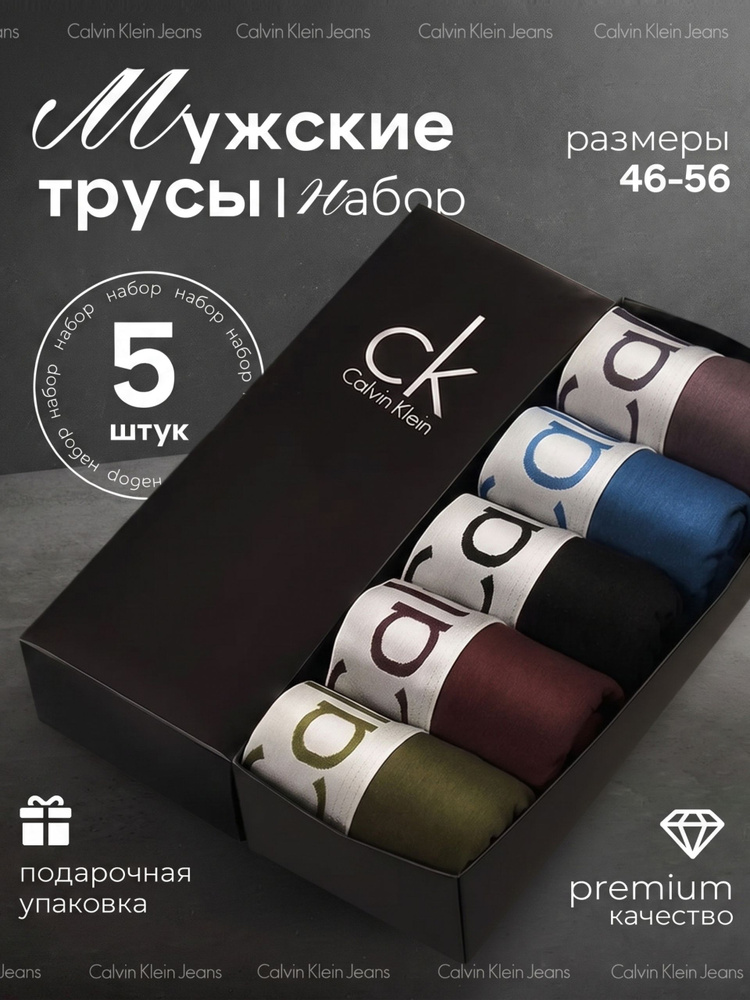 Комплект трусов боксеры Calvin Klein Jeans Underwear Collection, 5 шт #1