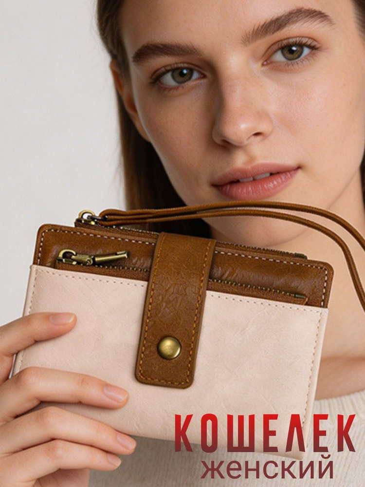 Кошелек женский #1