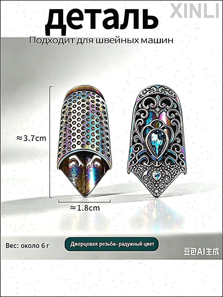 Наперсток #1