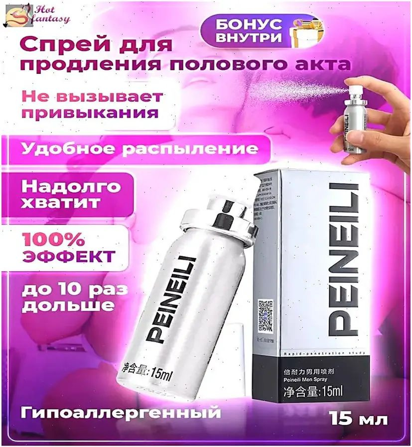 Пролонгатор, Спрей #1