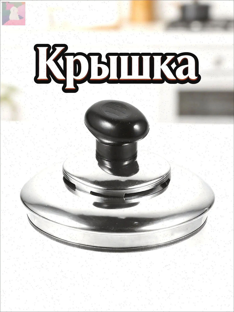 Крышка #1