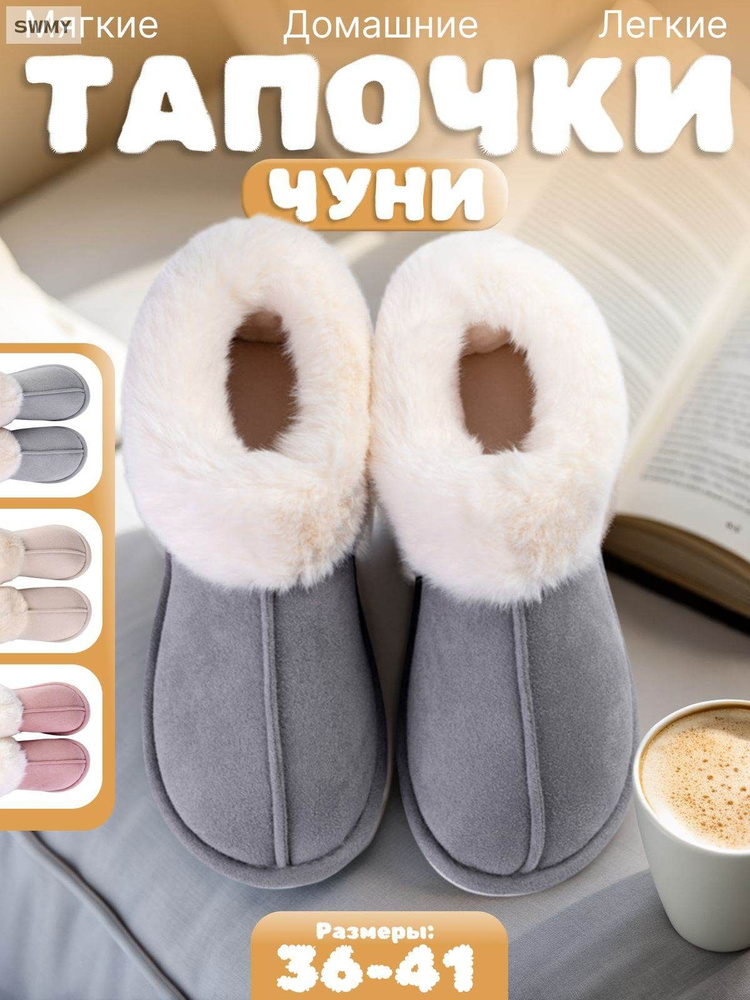 Тапочки #1