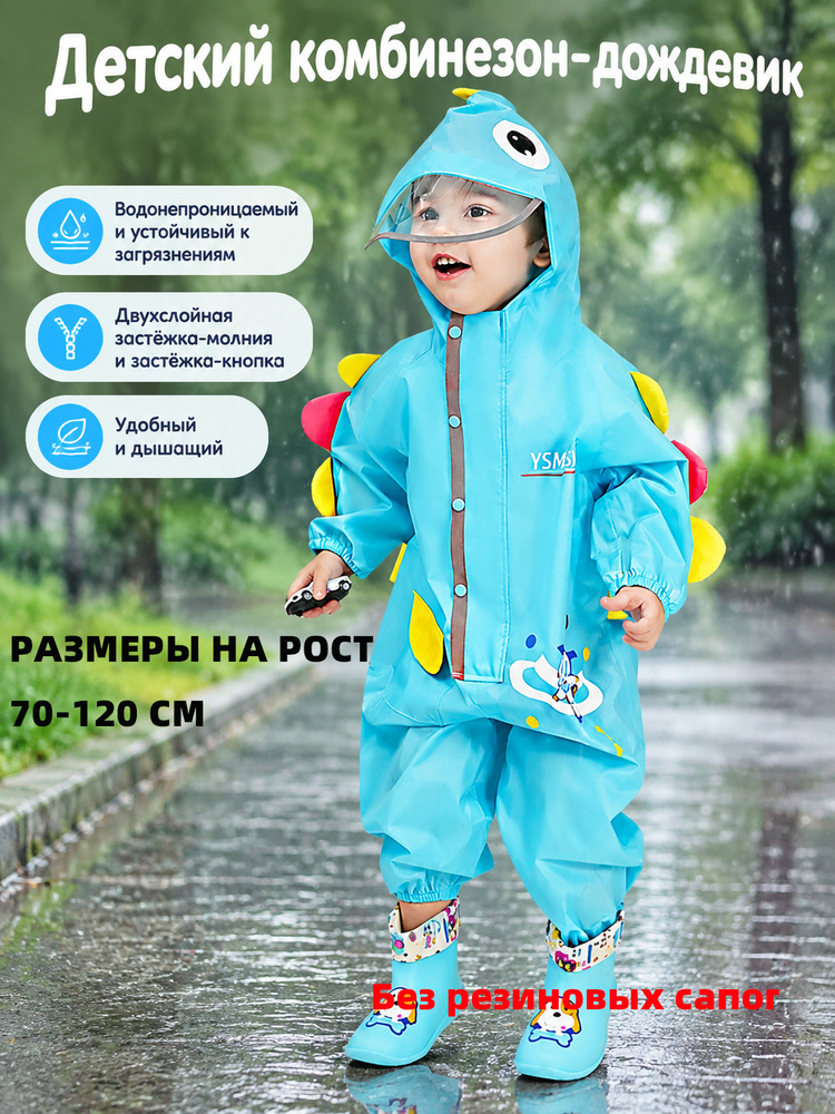 Дождевик #1