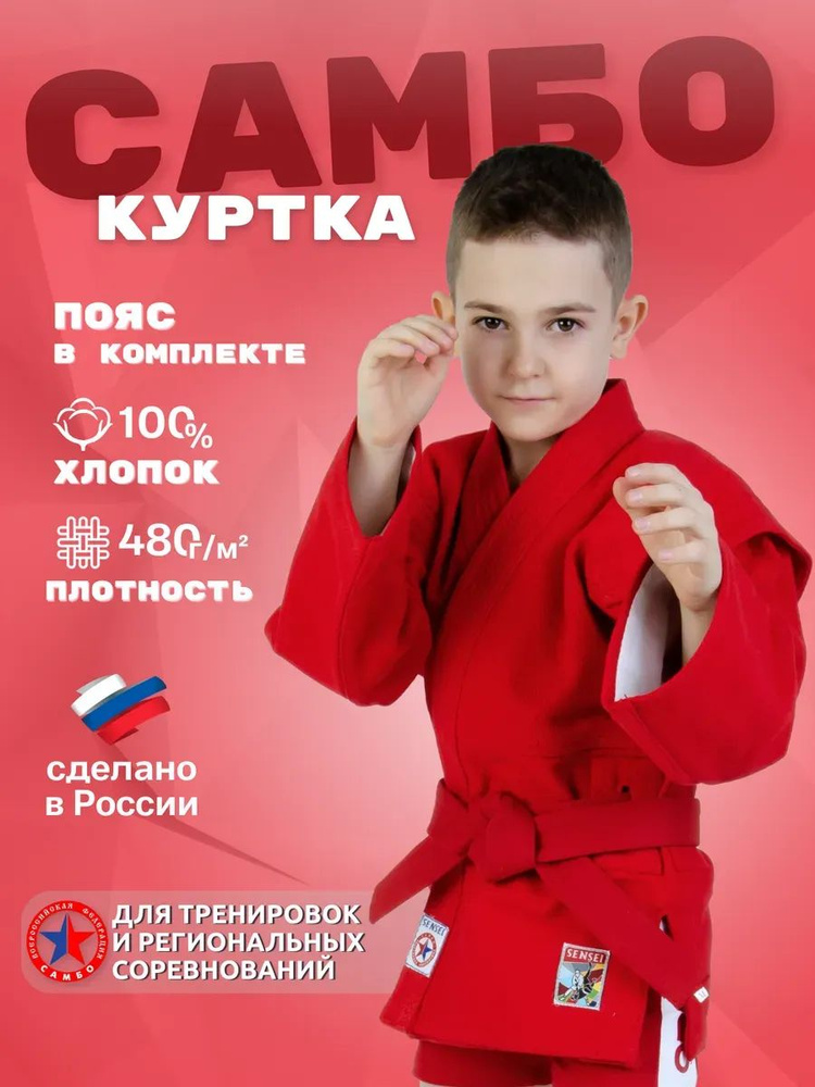 Куртка для самбо #1