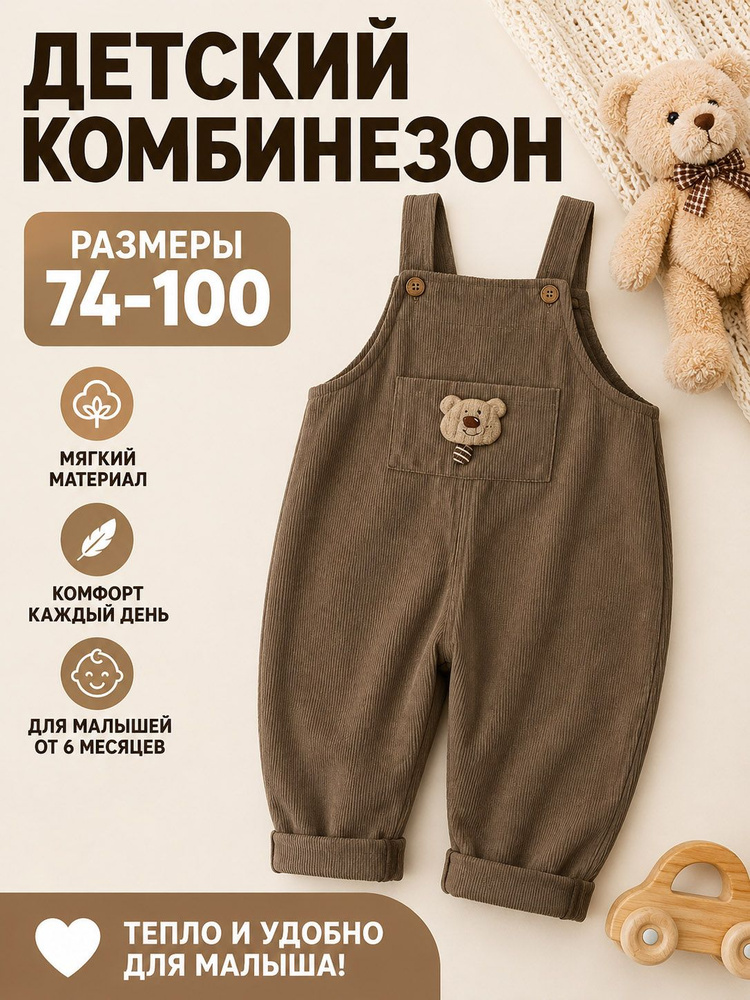 Полукомбинезон #1