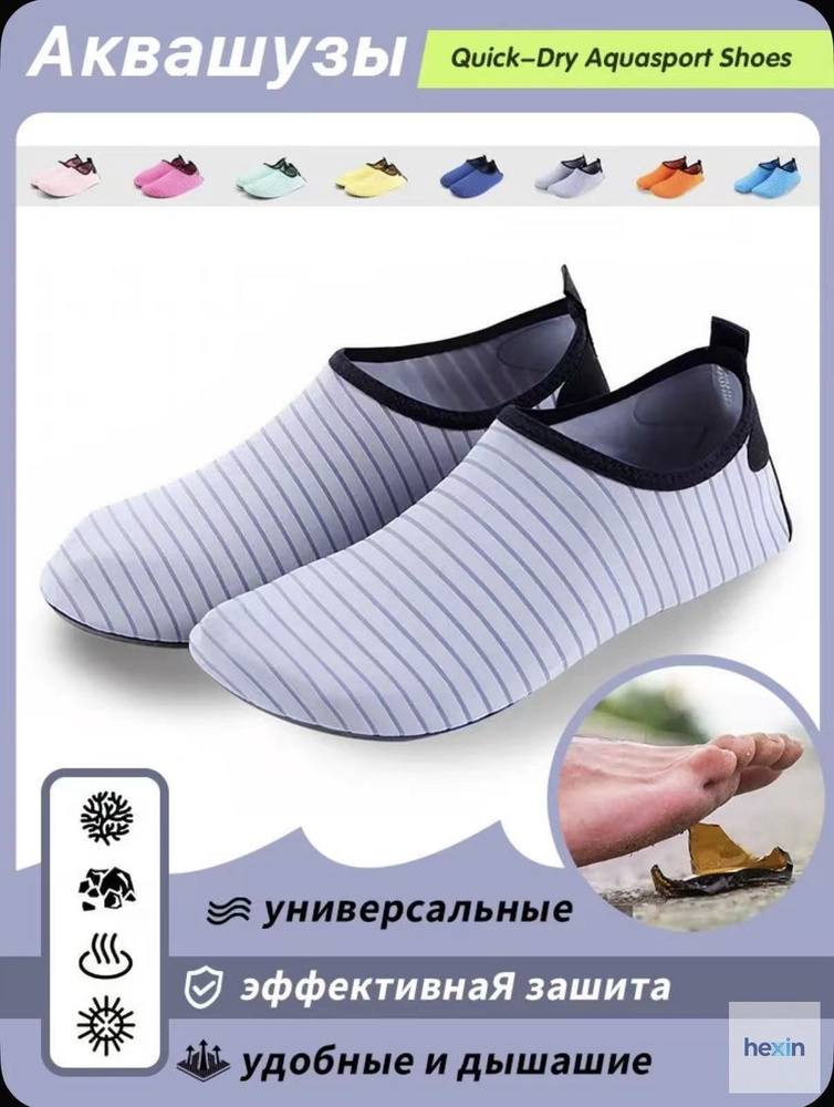 Аквашуз #1
