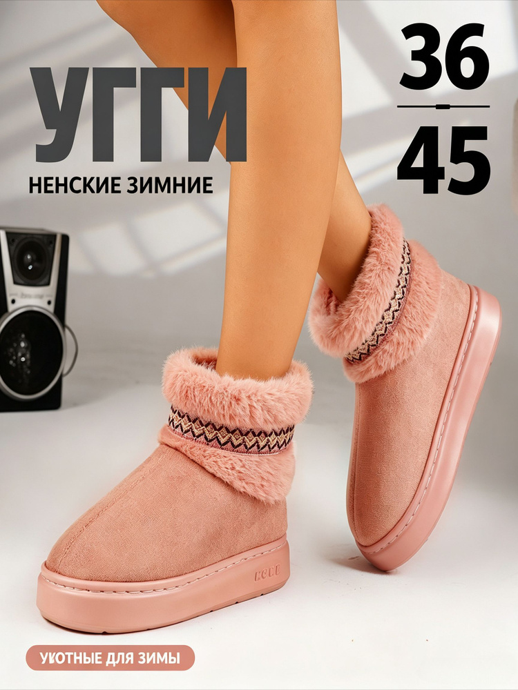 Угги #1