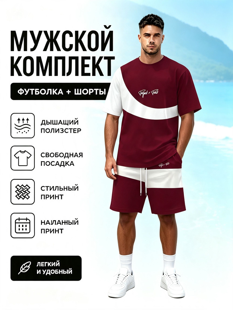 Комплект одежды #1