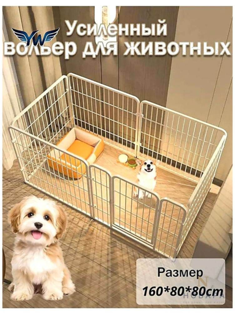 Вольер #1