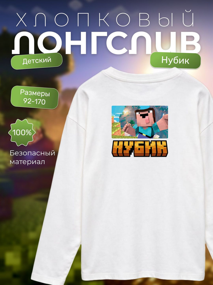Лонгслив #1
