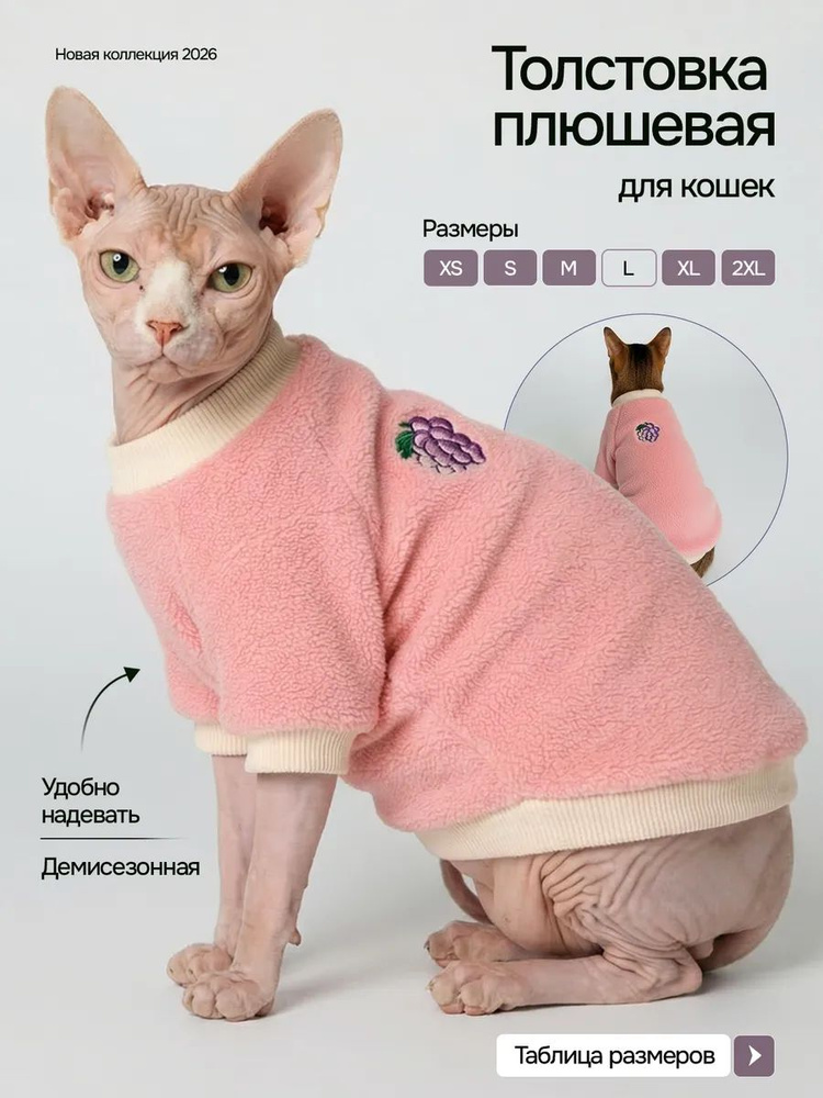 Кофта для кошек #1