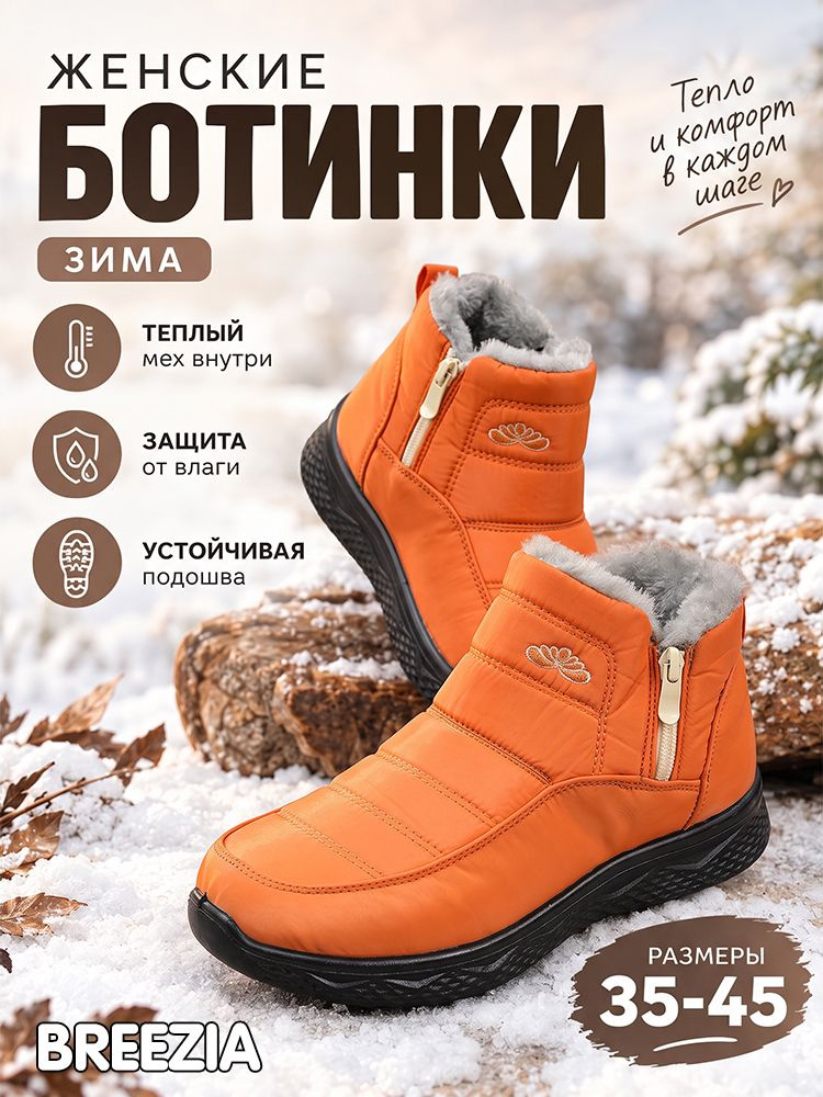 Ботинки BREEZIA #1