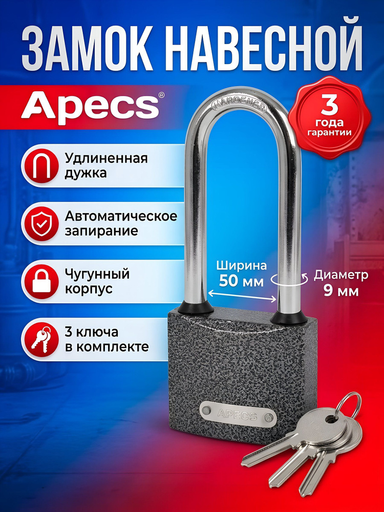Замок навесной Apecs, PD-01-50-L, блистер, цилиндровый, с удлиненной дужкой, 3 ключа #1