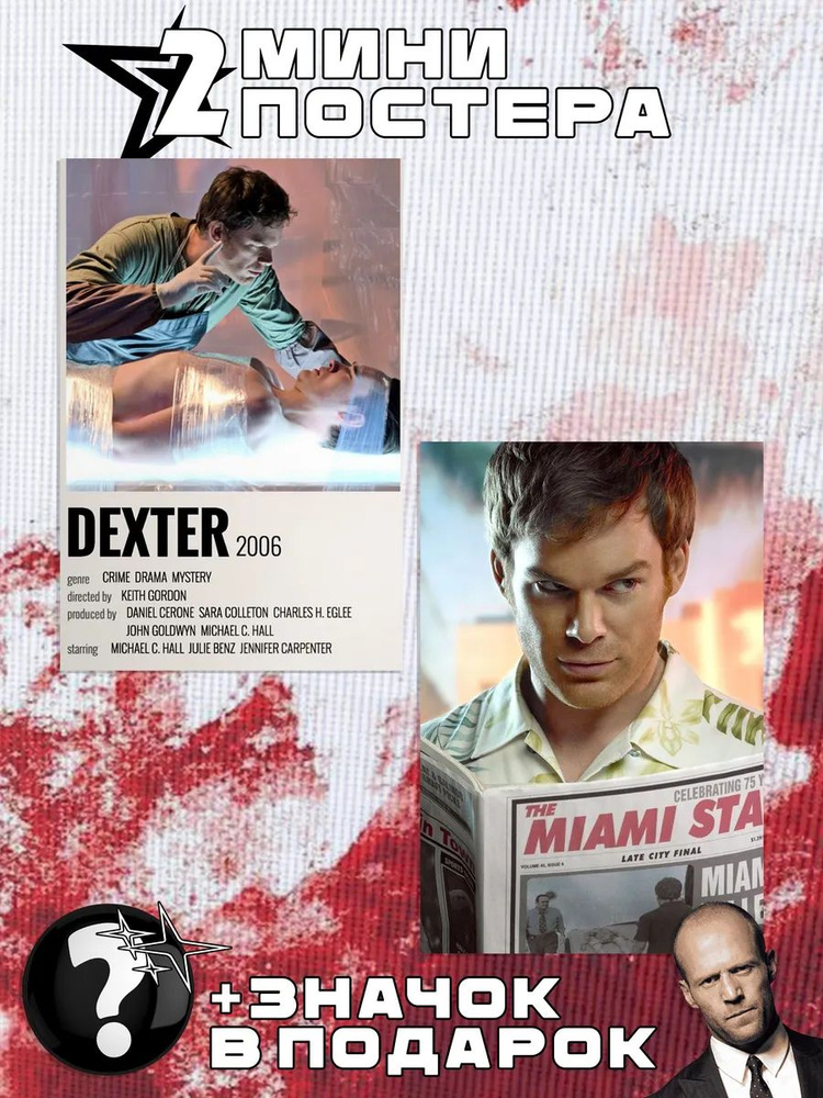 Мини постеры Dexter #1