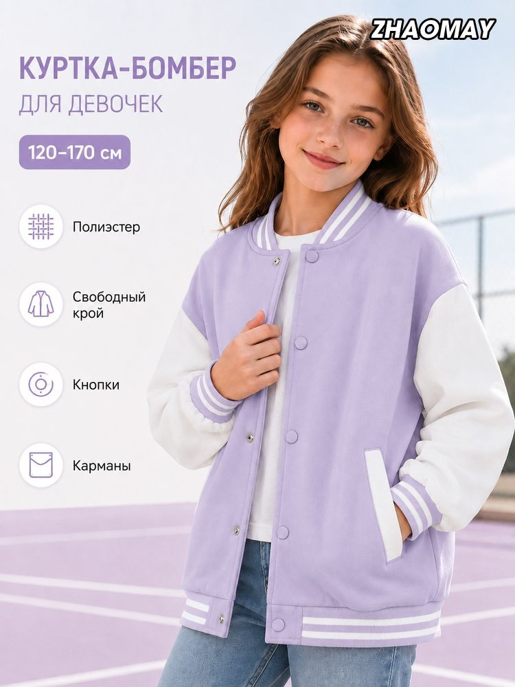 Бомбер #1