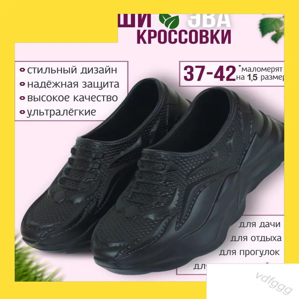 Галоши #1