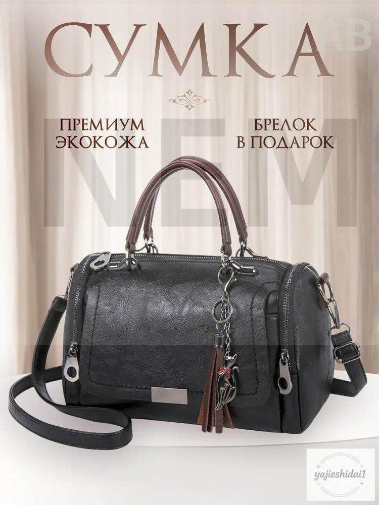 Сумка #1