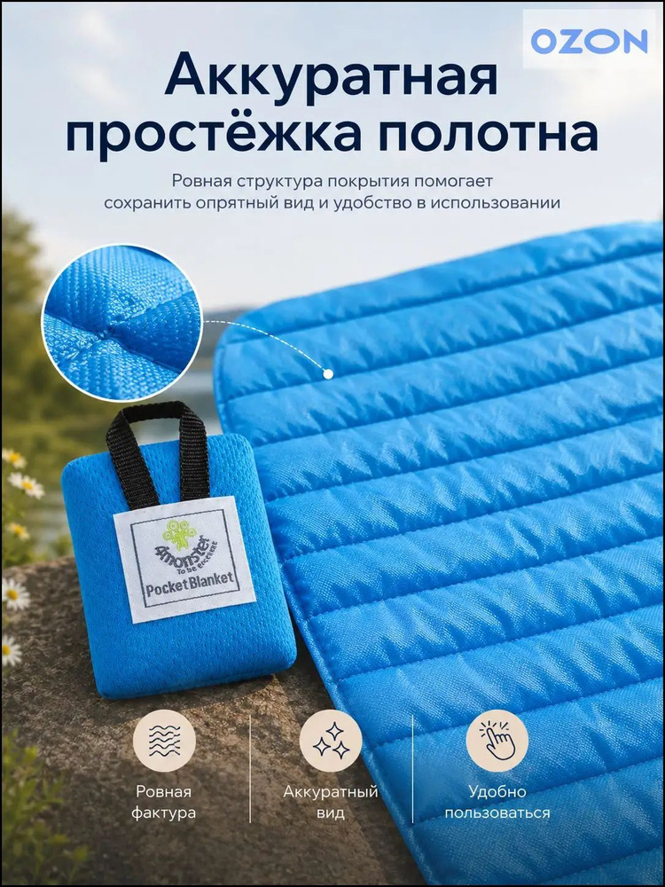 Плед, в чехле #1