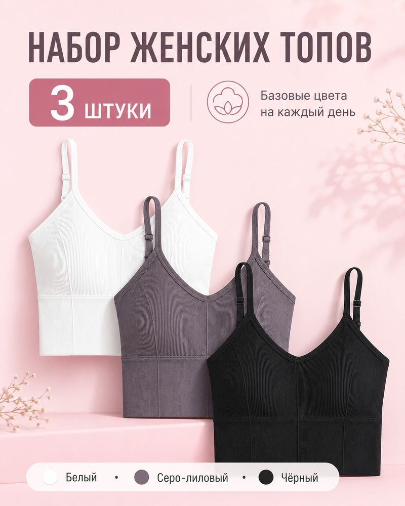 Топ, 3 шт #1