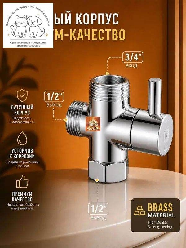Дивертор #1