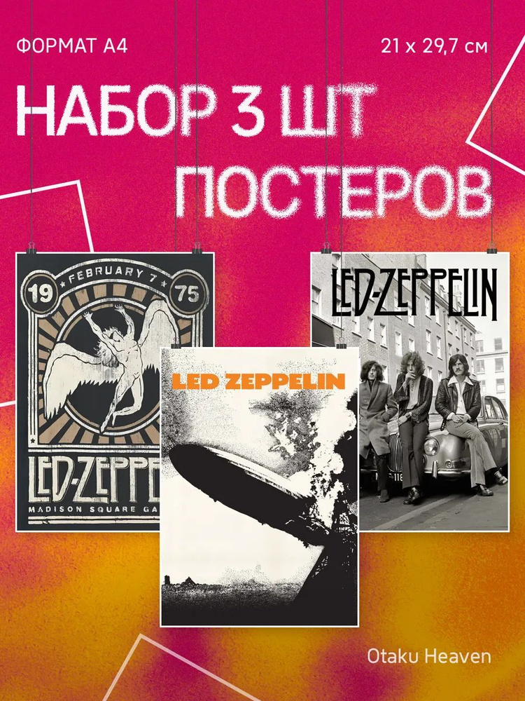 Постеры А4 Led Zeppelin #1