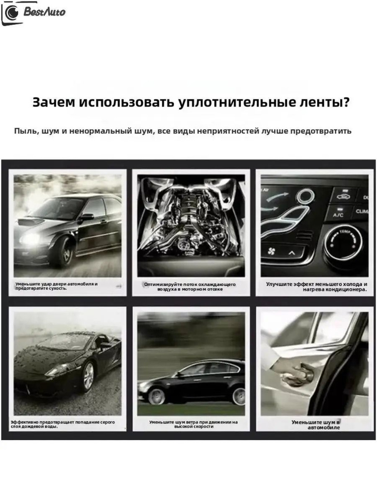 Уплотнитель автомобильный #1