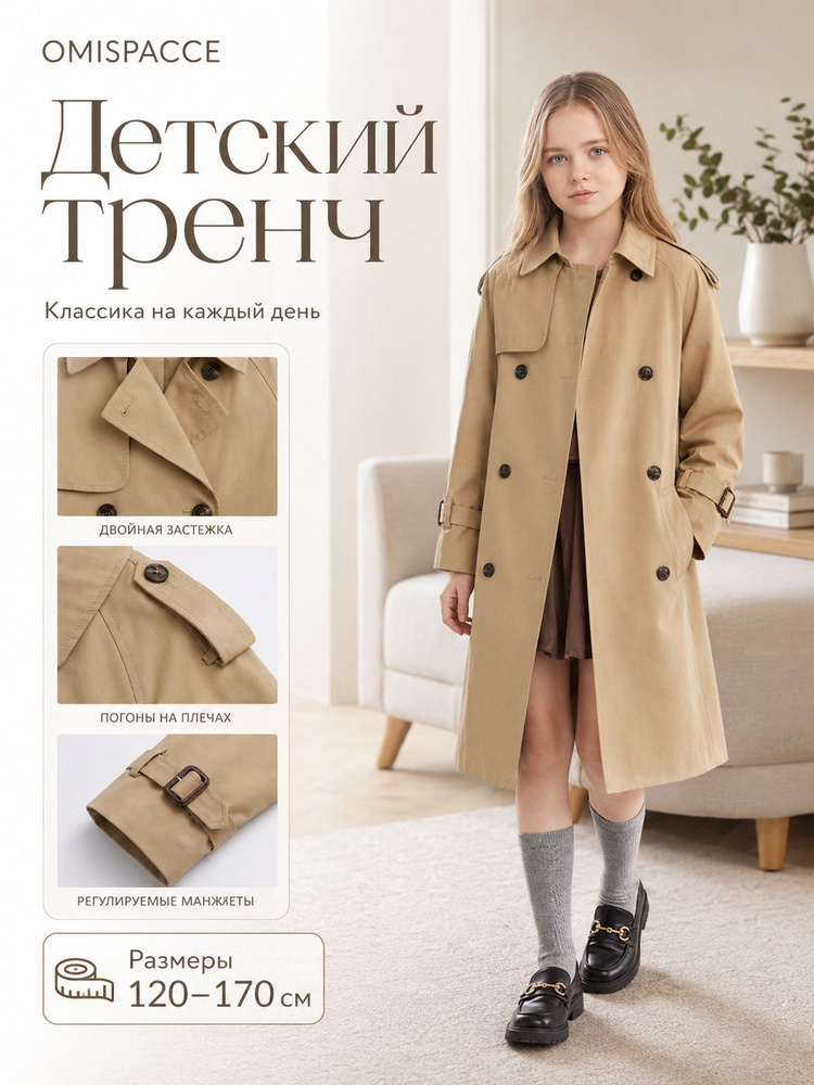 Плащ Плащ #1