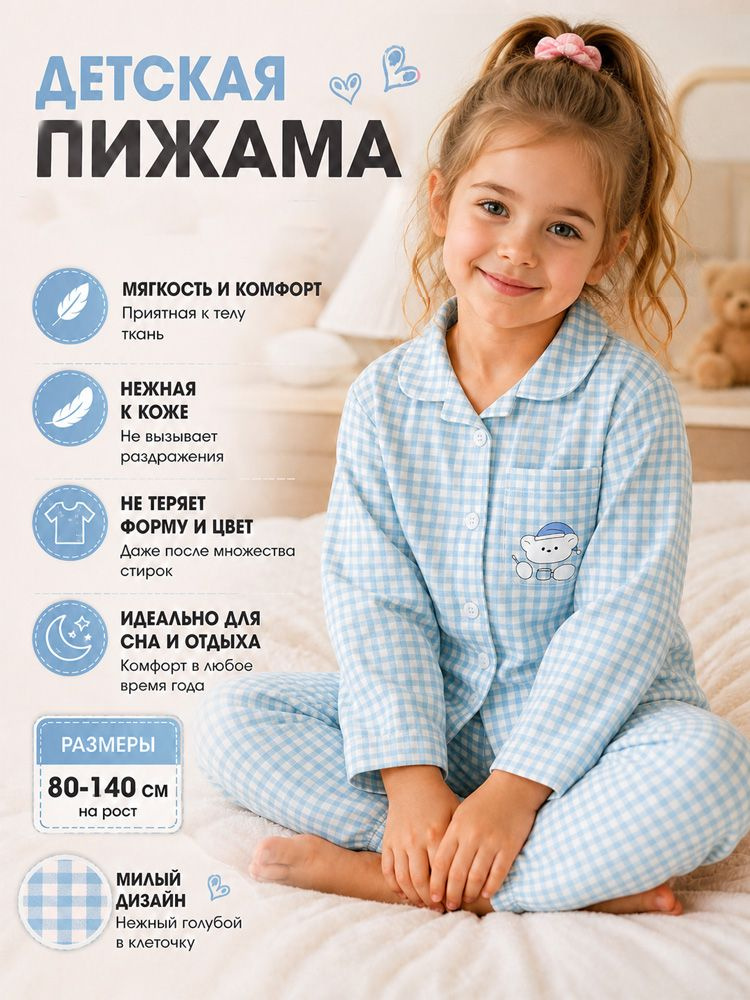 Пижама #1