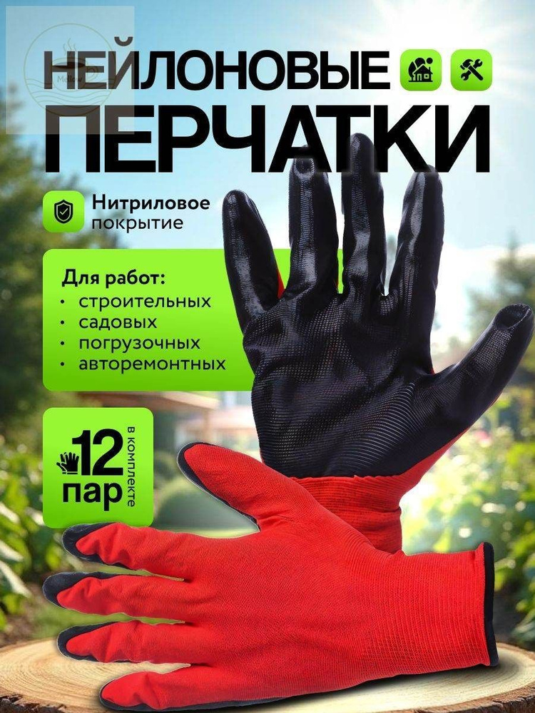 Перчатки защитные #1