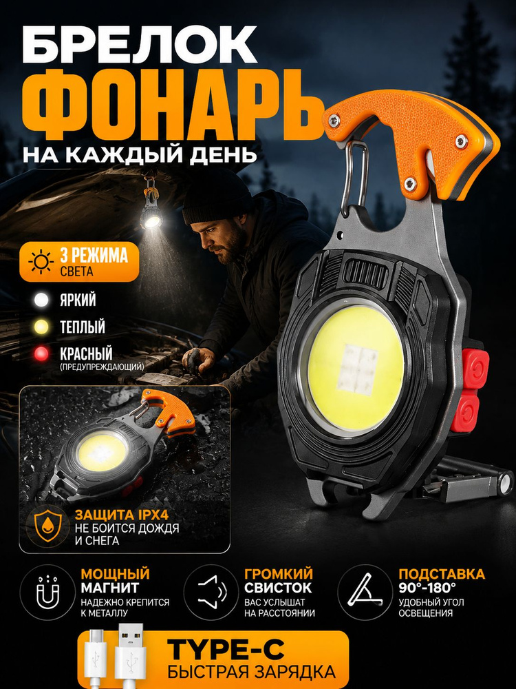 Фонарь-брелок #1