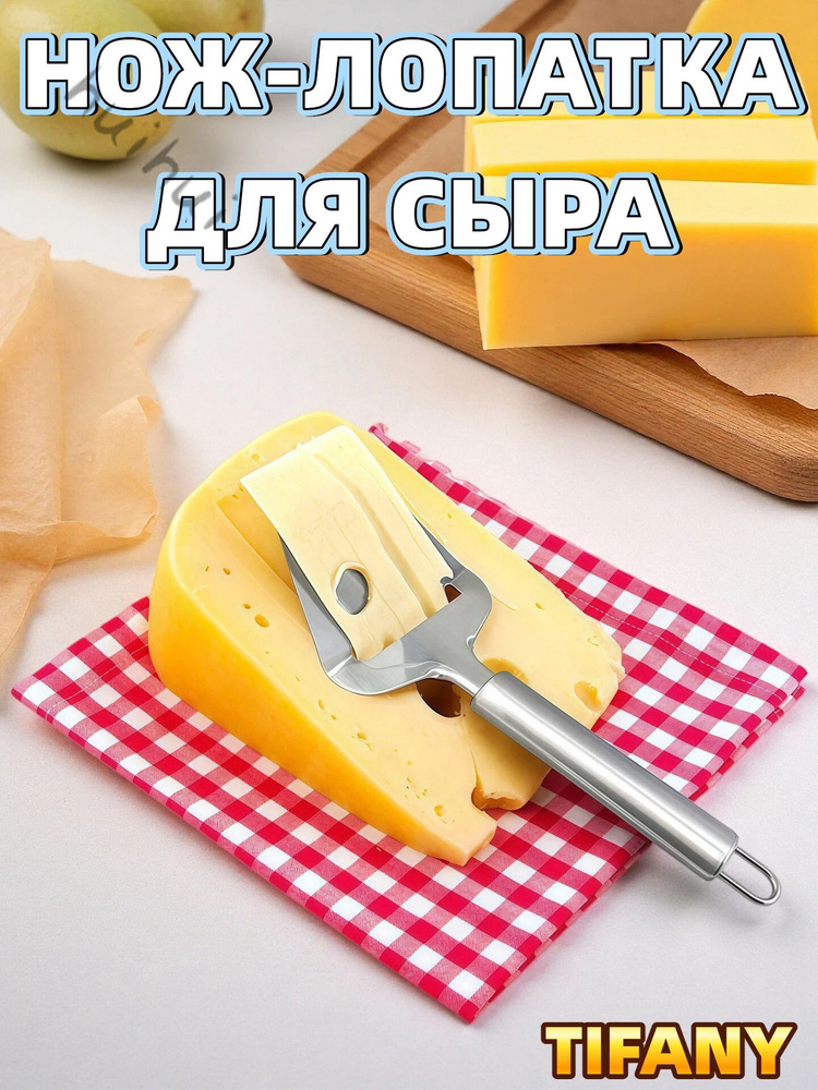 Сырорезка #1