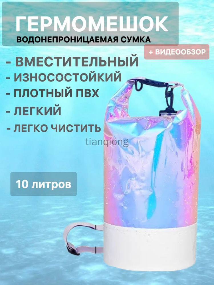 Гермомешок #1