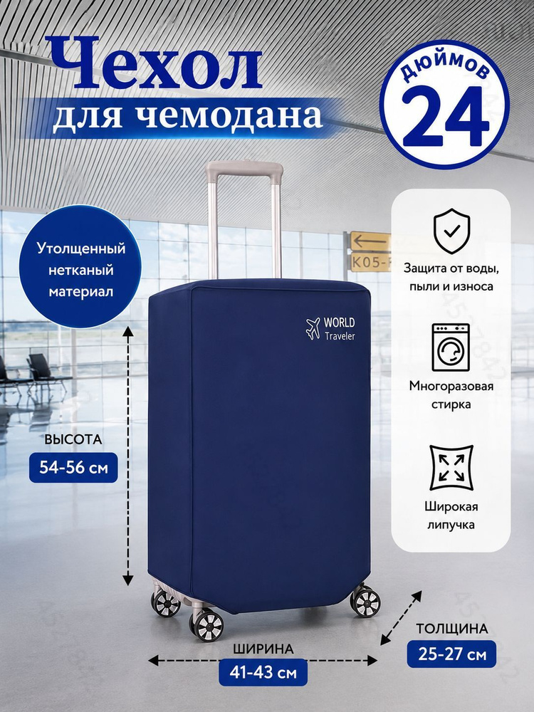 Чехол для чемодана #1