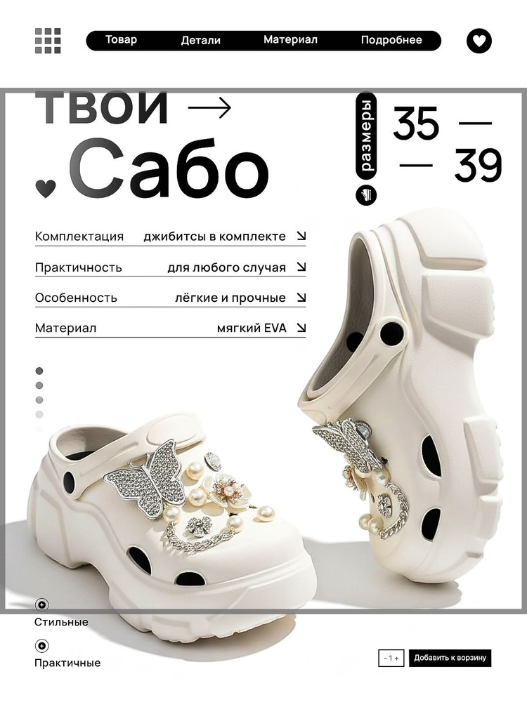 Сабо #1