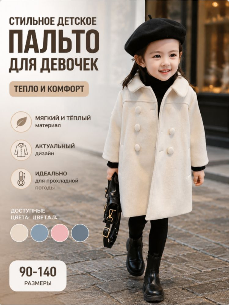 Пальто #1