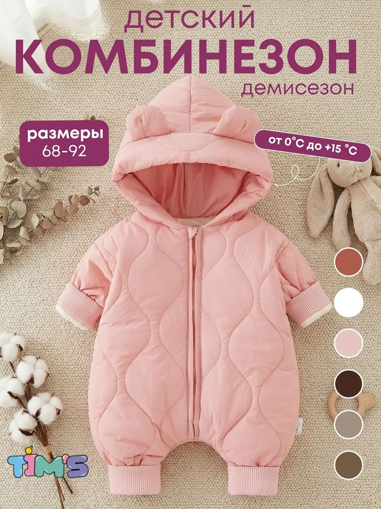 Термокомбинезон #1