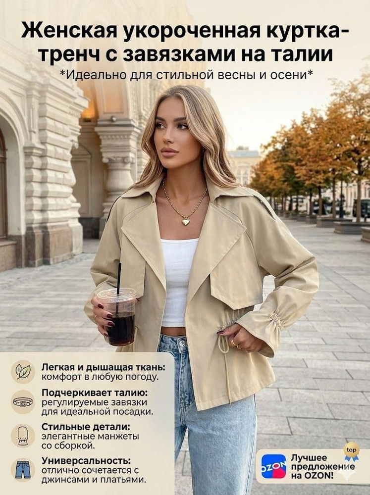Плащ #1