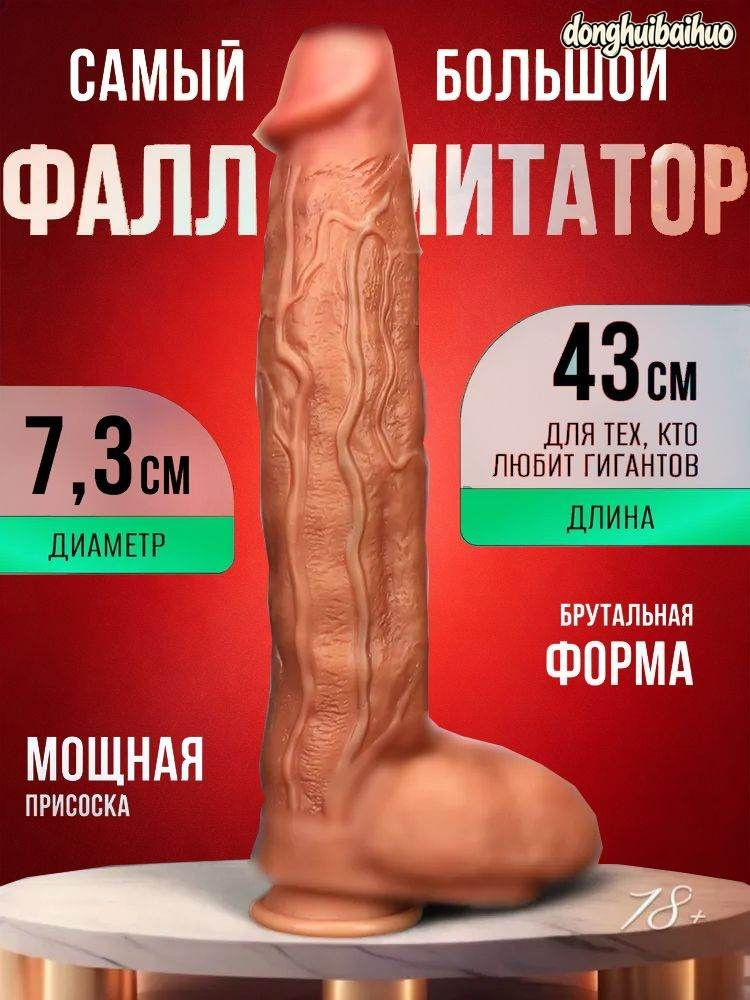 Фаллоимитатор, 43см #1