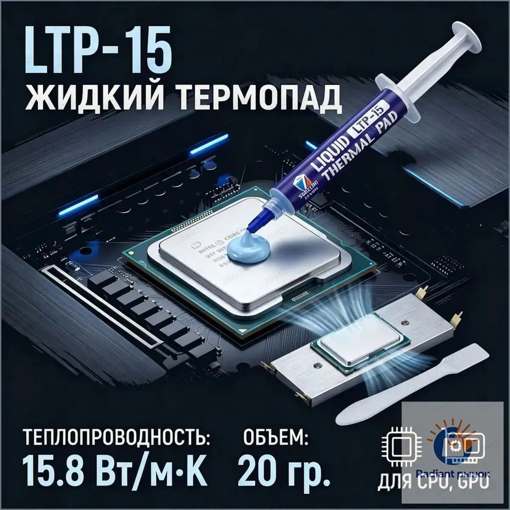 Термопаста #1