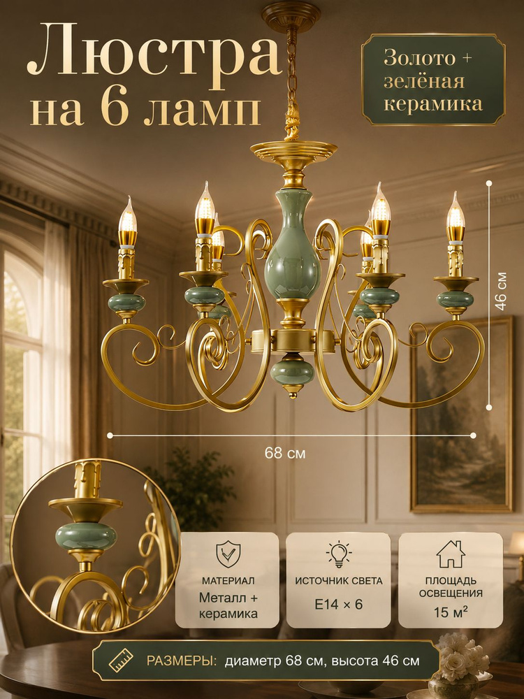 Люстра, E14, 48 Вт #1
